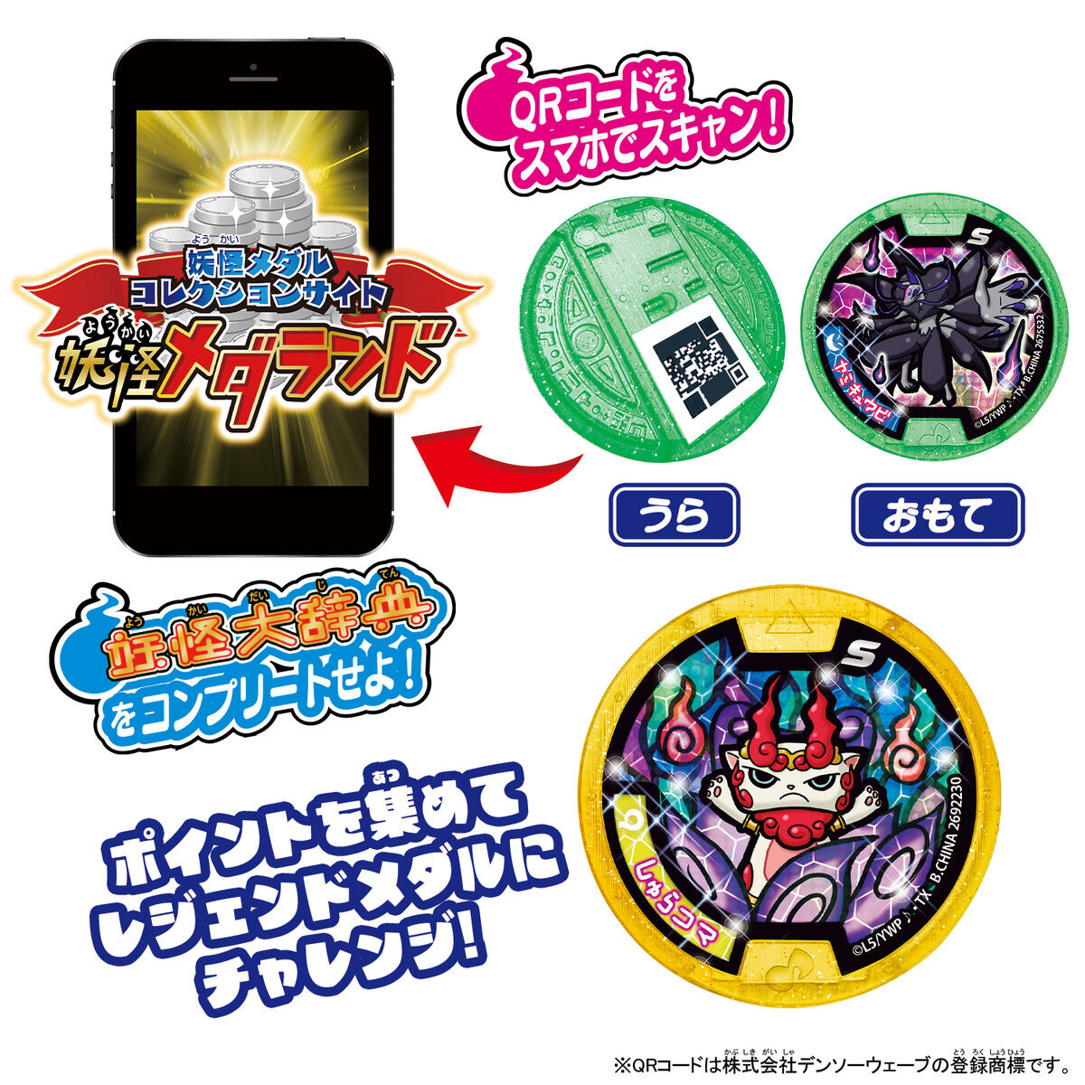 今出品している妖怪メダルにつけます 今出品している妖怪メダル