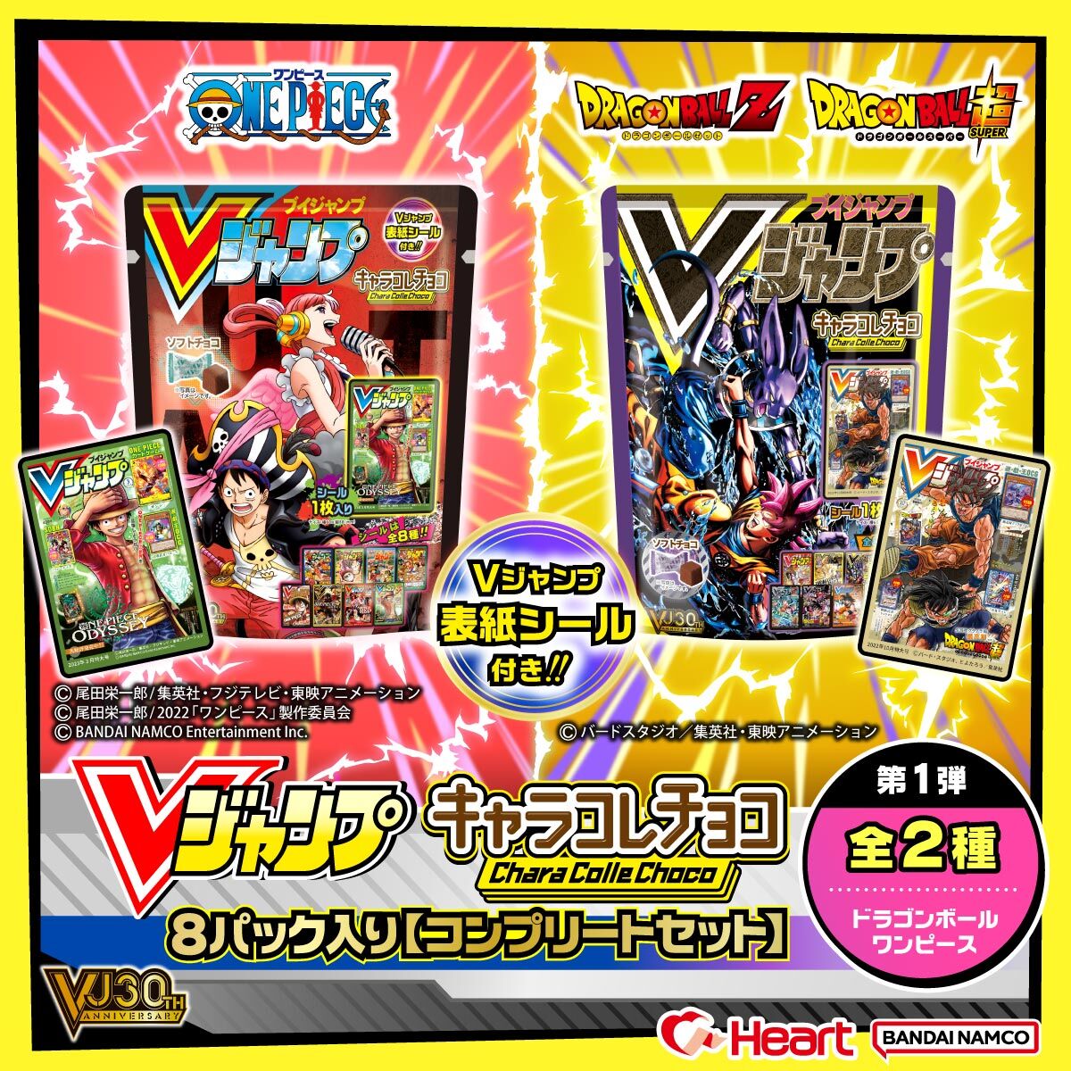 Vジャンプ表紙キャラコレチョコ8パック入りコンプリートセット