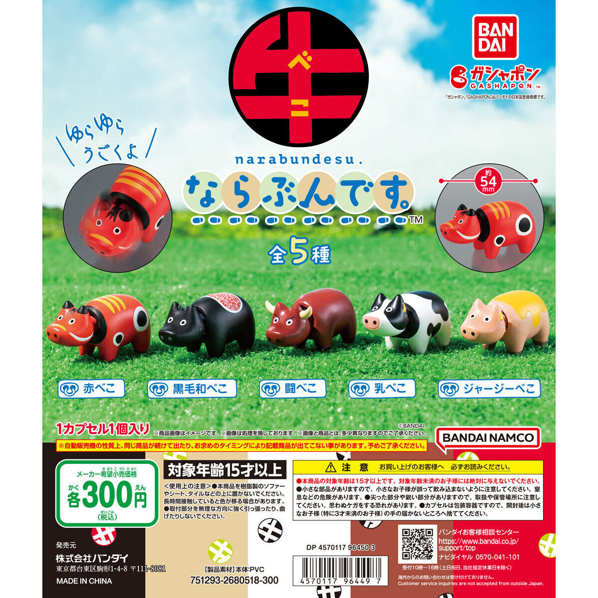 ジャイアンツ赤べこ 全18 種類 ジャイアンツ赤べこ 全18 種類 牛なら