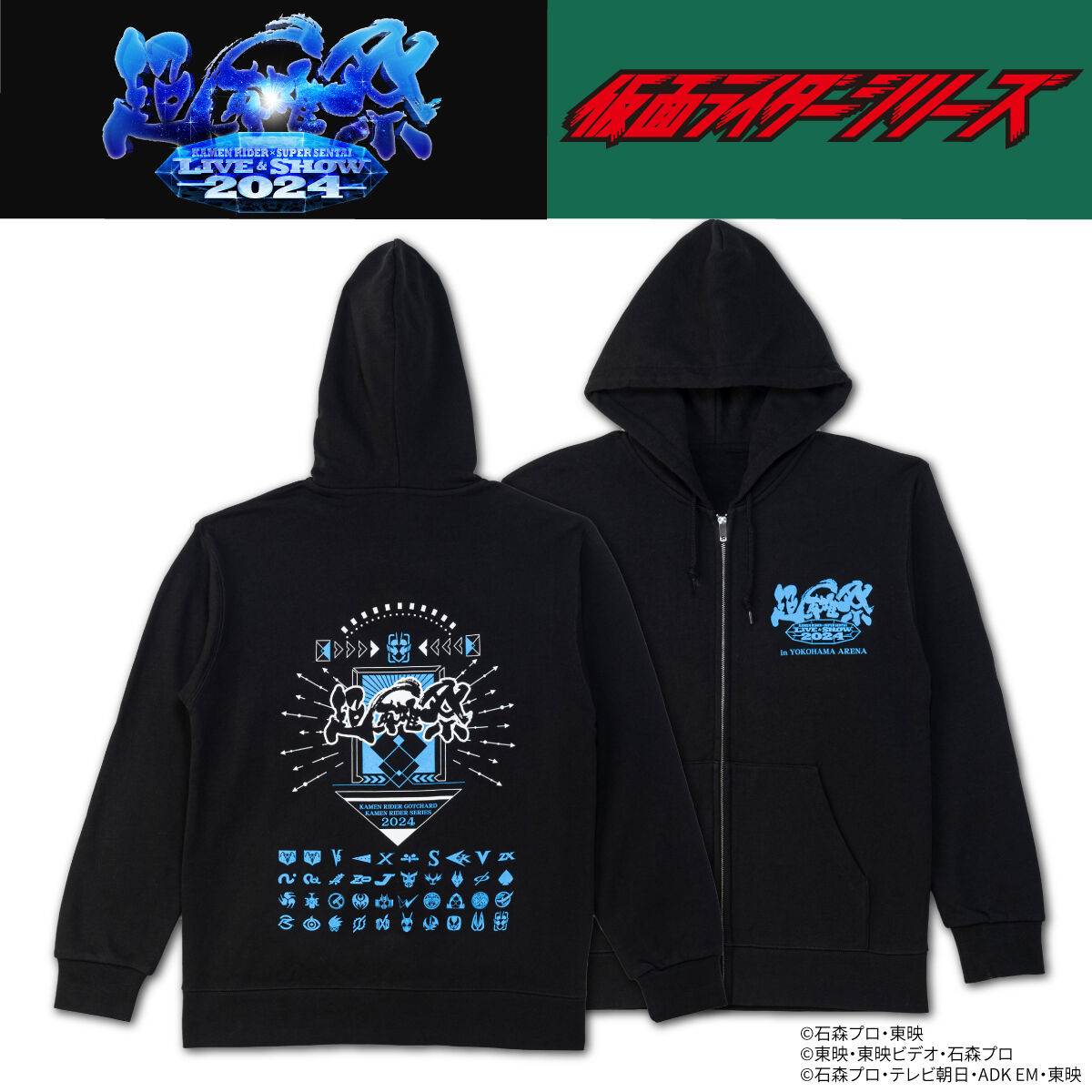 超英雄祭2024】仮面ライダーシリーズ パーカー | 仮面ライダーシリーズ