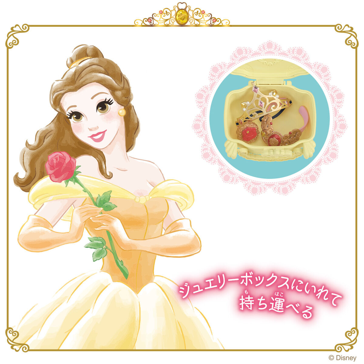 ベル- プリンセスステップジュエリーセット | BANDAI TOYS