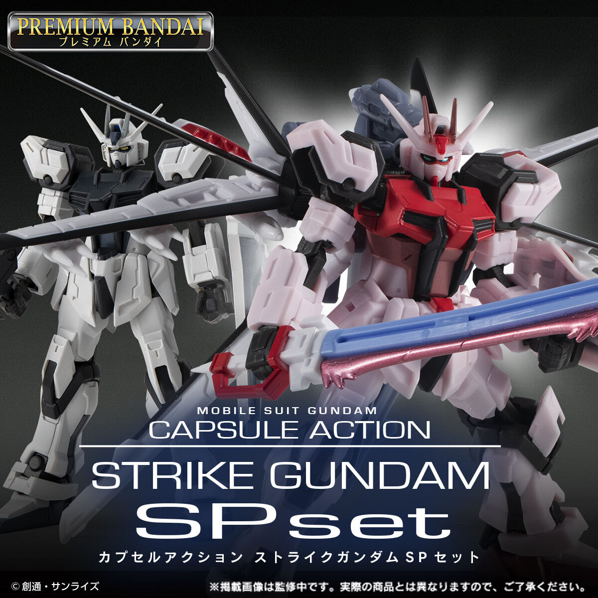 機動戦士ガンダムCAPSULE ACTION ストライクガンダムSPセット | 機動