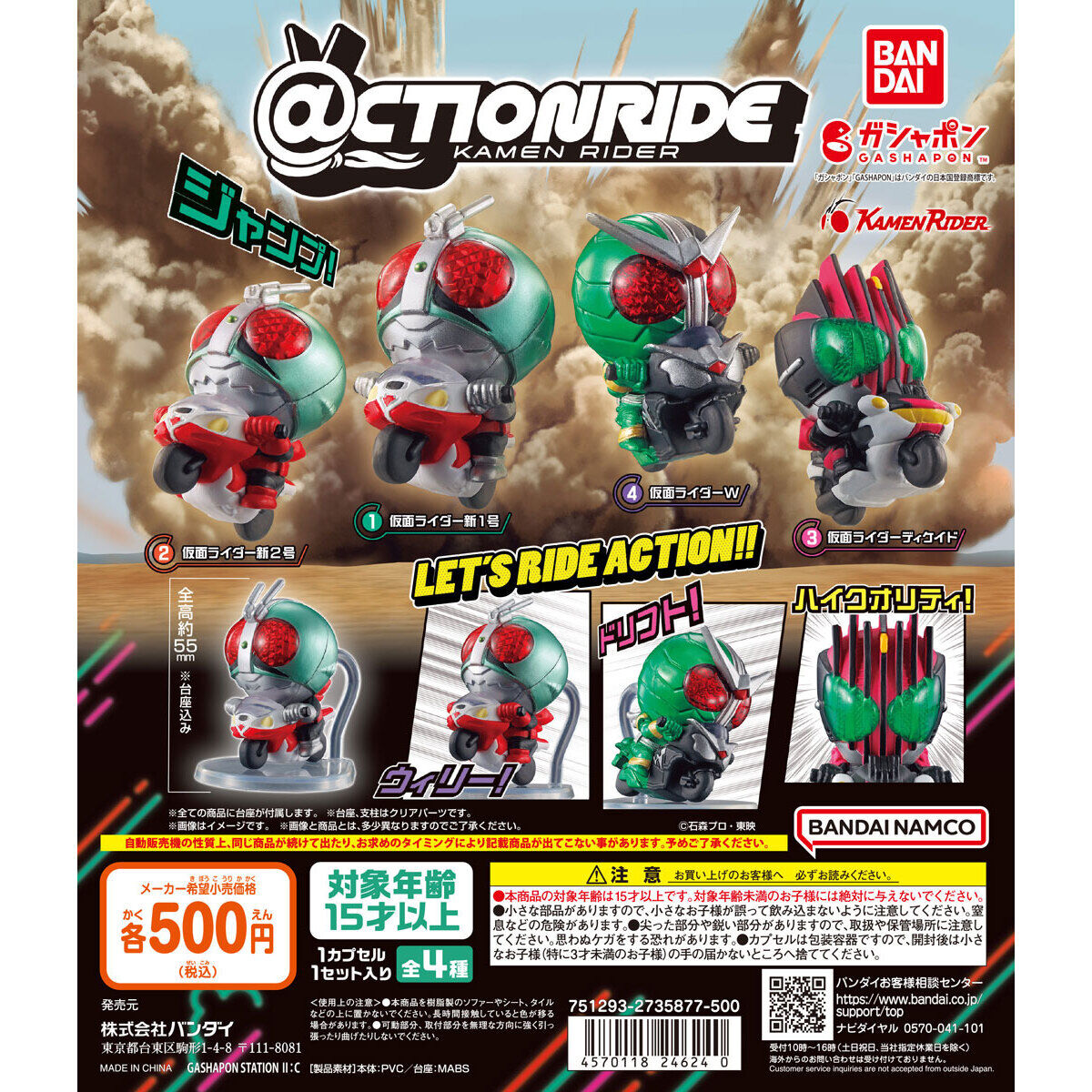 CTION RIDE 仮面ライダー 新1号 ガチャ バンダイ アクションライド