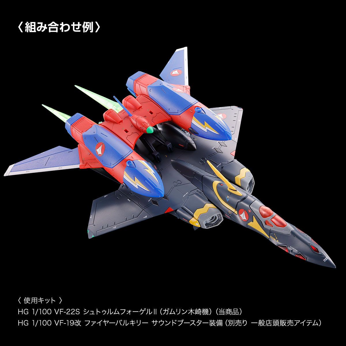 HG 1/100 VF－22S シュトゥルムフォーゲルII(ガムリン木崎機