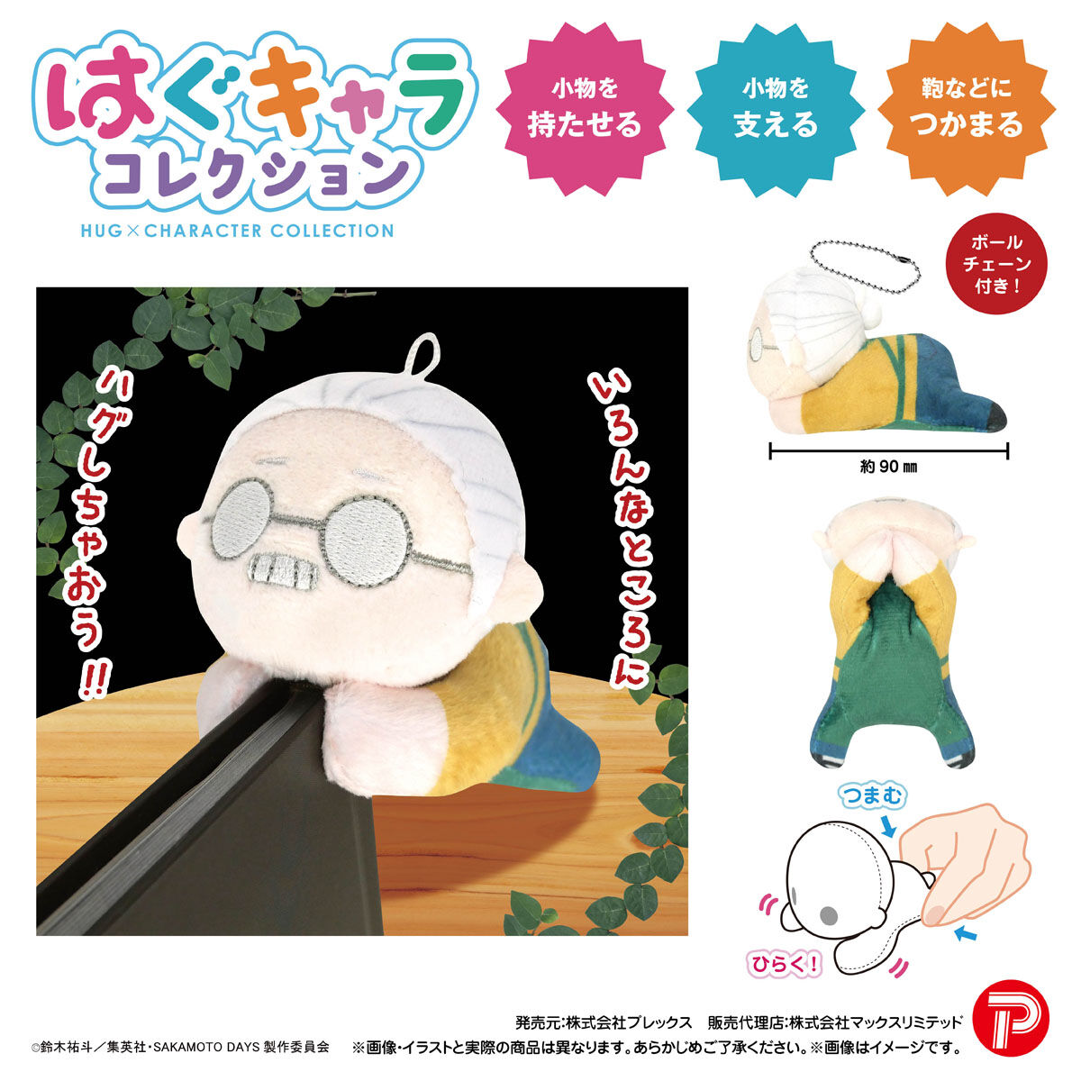 SAKAMOTO DAYS はぐキャラコレクション | SAKAMOTO DAYS イベント