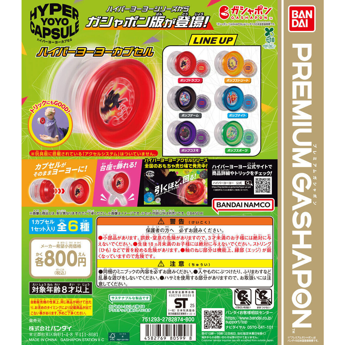 ハイパーヨーヨーカプセル｜ガシャポンオフィシャルサイト