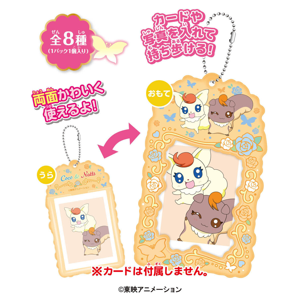 ふぉとるだぁYes!プリキュア5GoGo!(8個入り) | 日用品