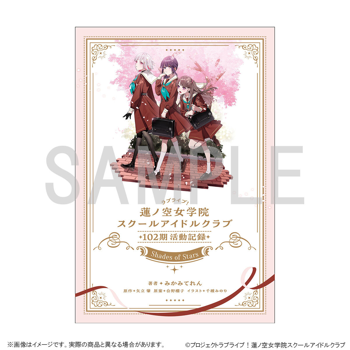 ラブライブ！蓮ノ空女学院スクールアイドルクラブ 102期活動記録