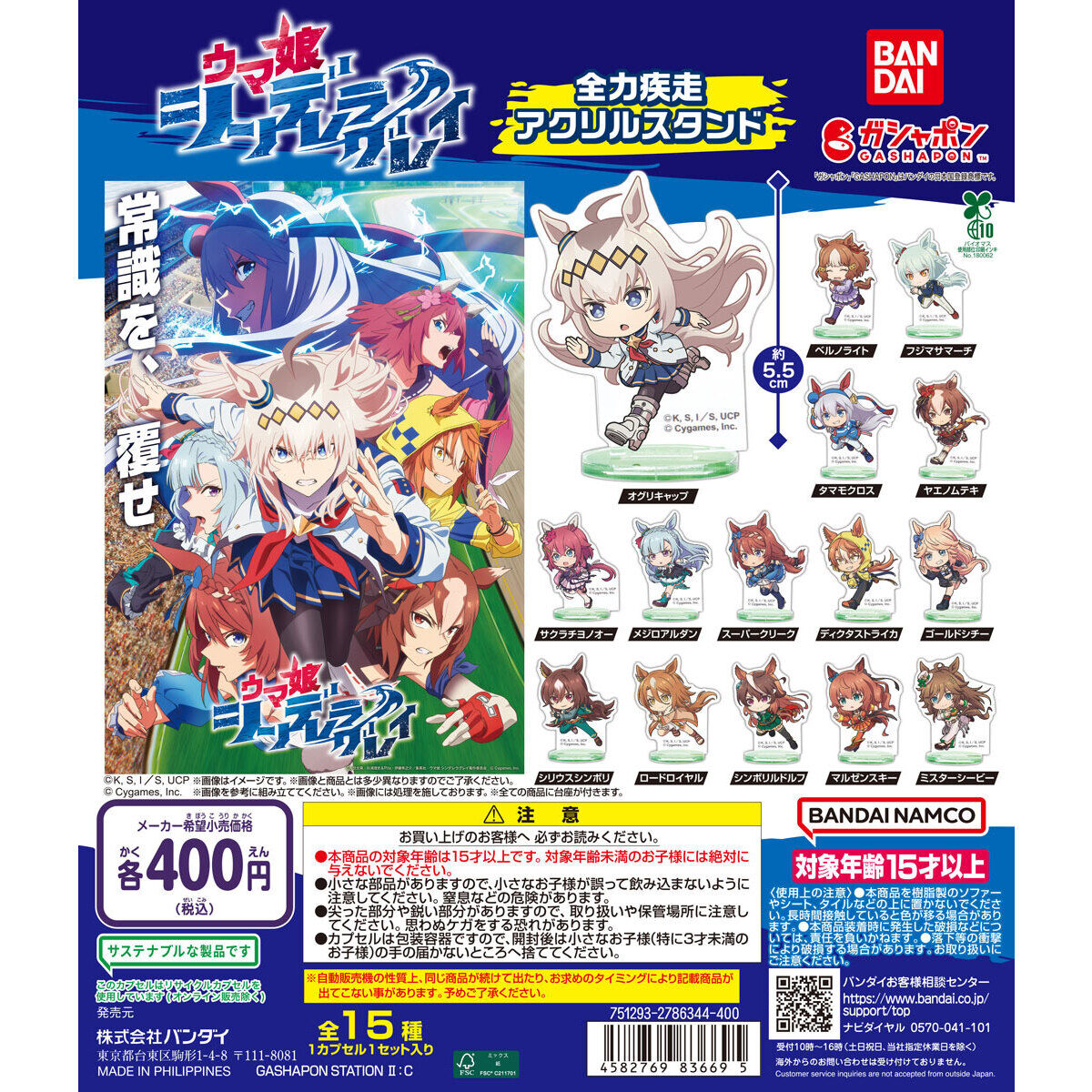 アニメ『ウマ娘 シンデレラグレイ』 全力疾走アクリルスタンド