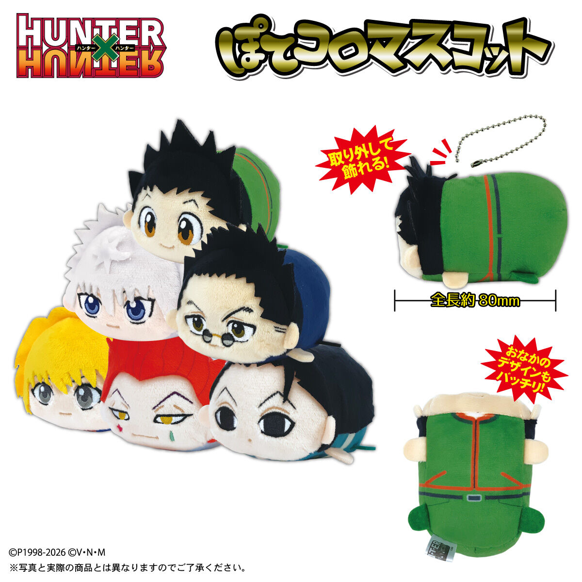 HUNTER×HUNTER ぽてコロマスコット【再販：2026年5月発送】 | HUNTER