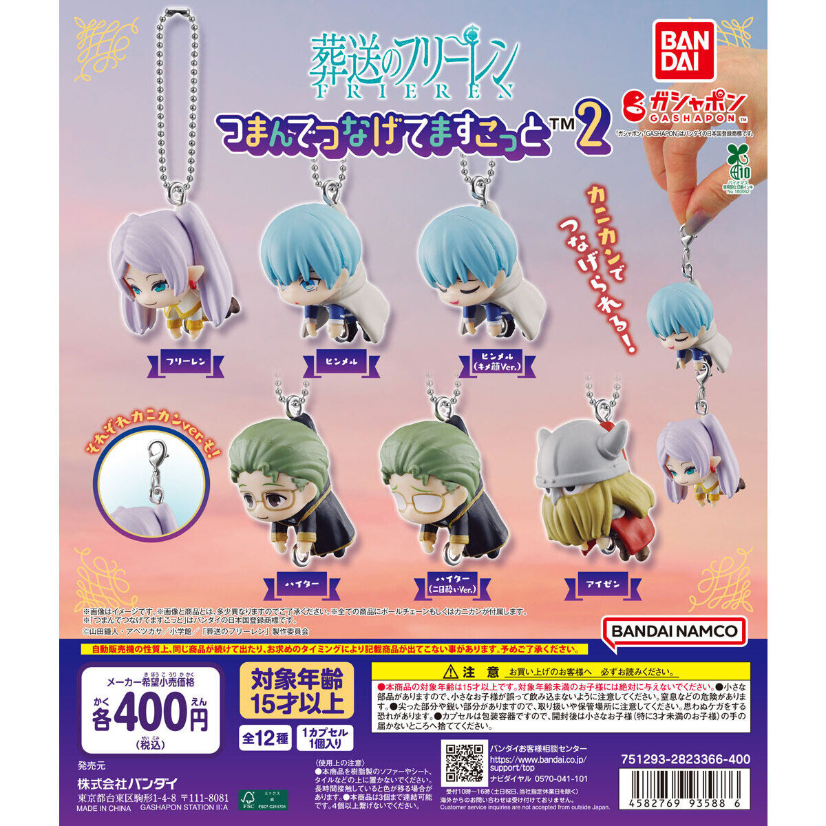 葬送のフリーレン つまんでつなげてますこっと2｜ガシャポン