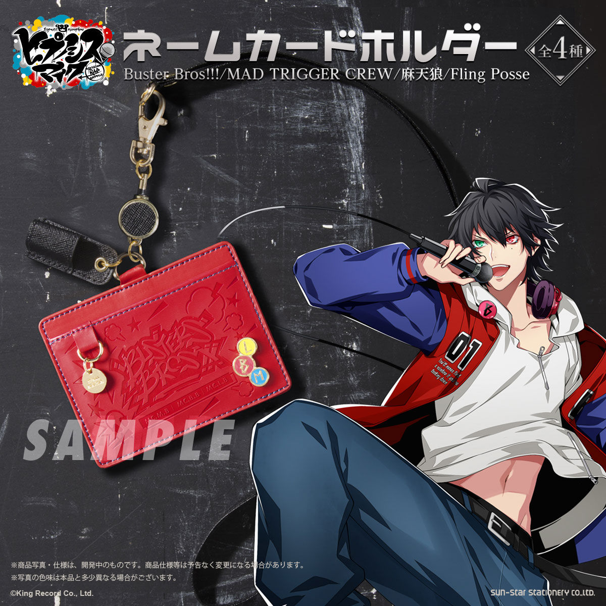 ヒプノシスマイク -Division Rap Battle- ネームカードホルダー（全4種