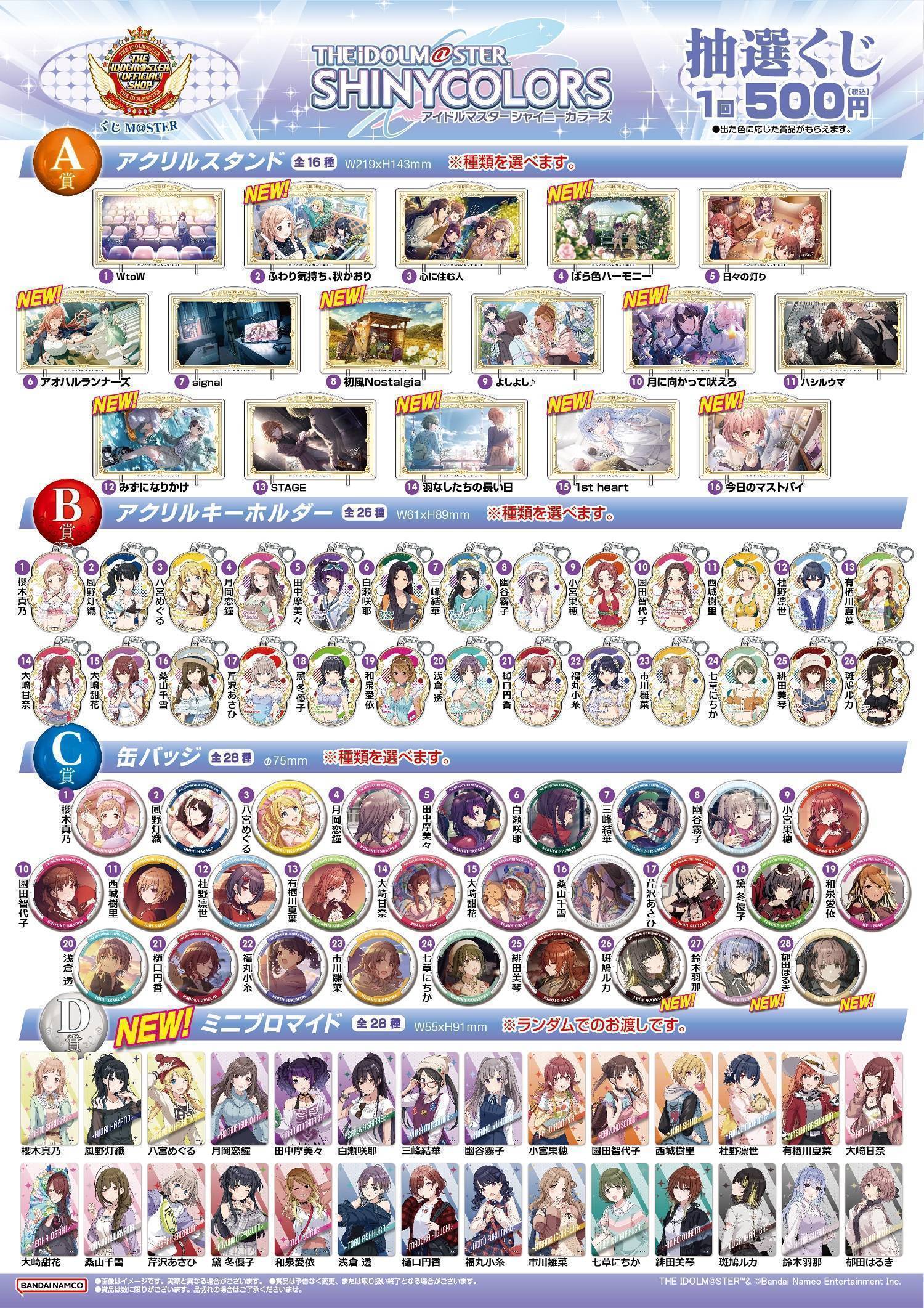 シャニマス】4月6日(土)より、抽選くじ賞品40種が新登場！＆公式