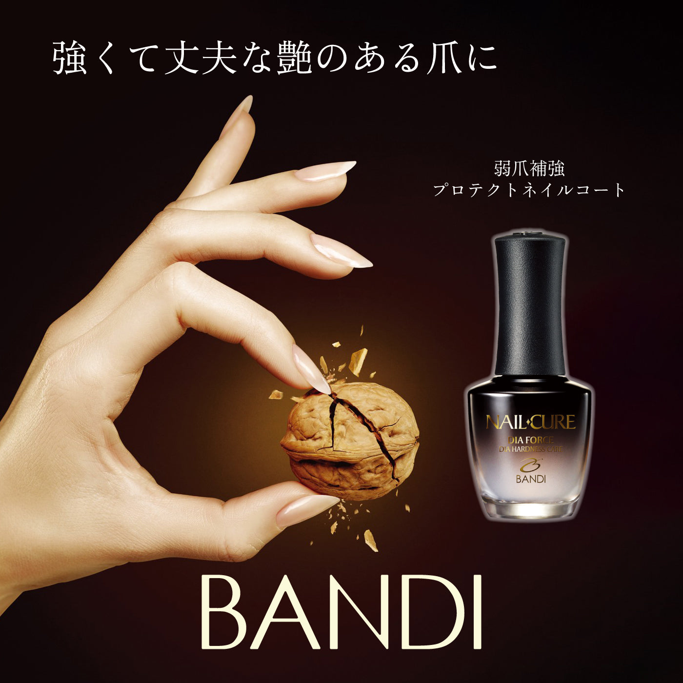 BANDI | 自然の活力と純粋さで爪の健康を守る