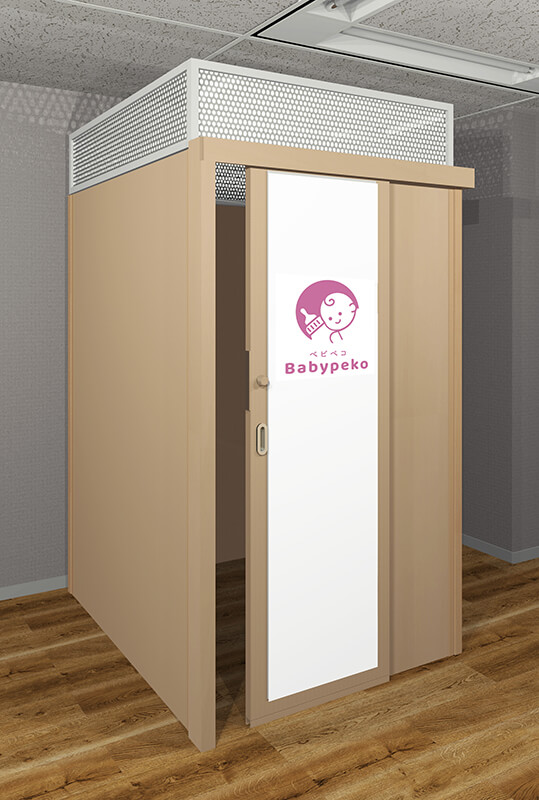 Babypeko® タイプS 簡易組立型（鍵付き・完全個室） - 低コスト・工事