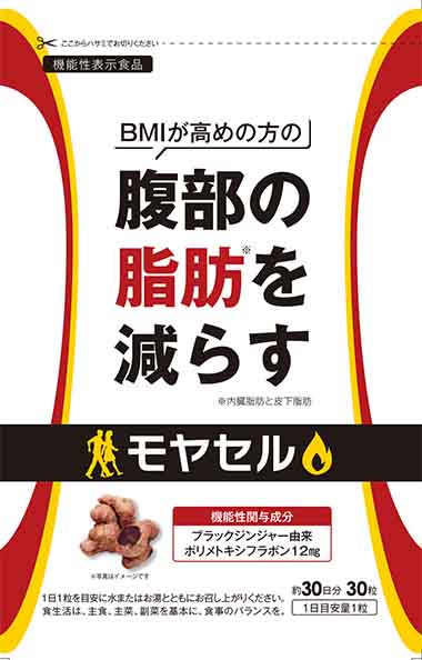 モヤセル(I348)の機能性表示食品届出情報【健康食品原料検索サイト