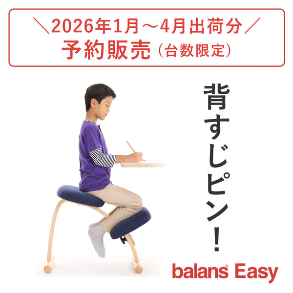 balans®︎シリーズ – バランスチェアのbalans lab (バランスラボ) 公式