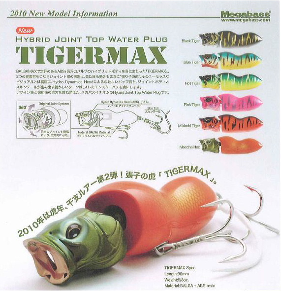 ルアーフィッシング専門店』『メガバスタイガーマックス』を山梨より