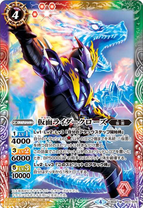 仮面ライダーグレートクローズ - バトルスピリッツ wiki