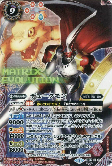 バトスピ デジモン 滅龍デッキ 激覇 デュークモン キメラモン