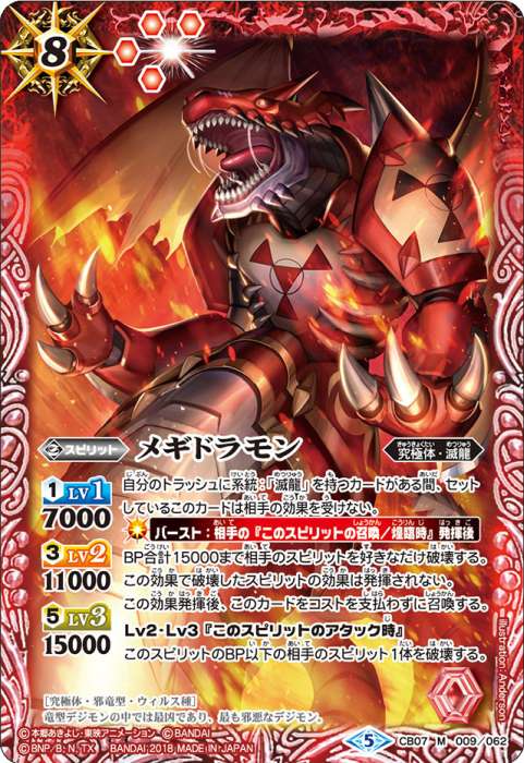 バトスピ滅龍パーツ