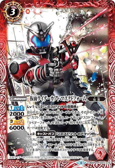 仮面ライダーカブトデッキ】 - バトルスピリッツ wiki
