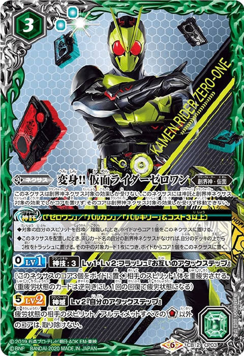 変身!! 仮面ライダーゼロワン - バトルスピリッツ wiki