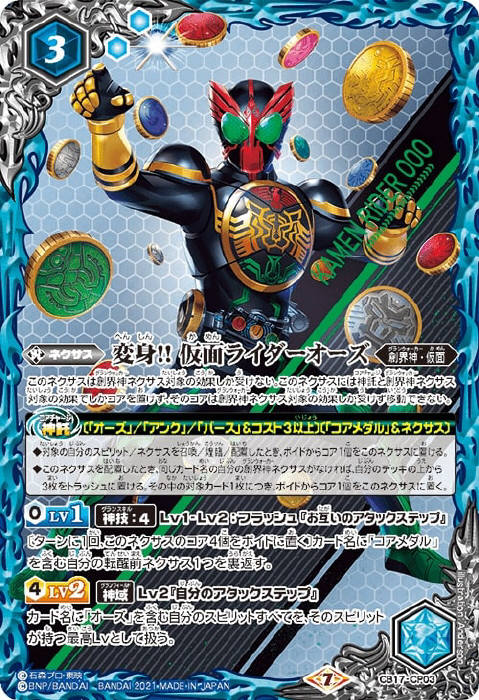 変身!! 仮面ライダークウガ - バトルスピリッツ wiki