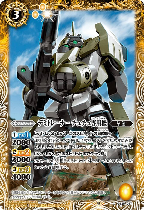 バトルスピリッツ ガンダム 水星の魔女 全種 デッキセット バトル