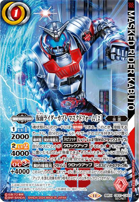 仮面ライダーカブト マスクドフォーム ［2］ - バトルスピリッツ wiki