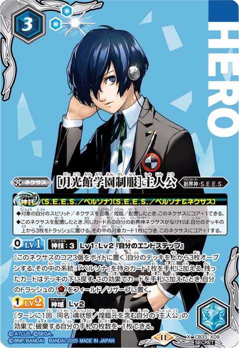 バトスピ ペルソナ3 スターター主人公 S.E.E.S.制式戦闘服