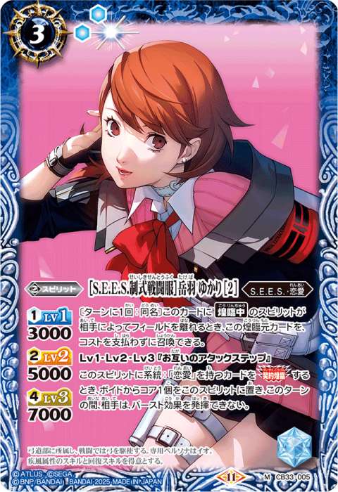 出典：ペルソナ - バトルスピリッツ wiki