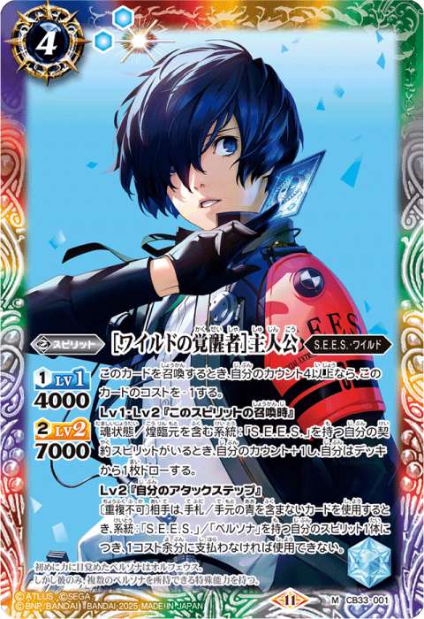 バトスピ ペルソナ 主人公 シークレット バトスピ [S.E.E.S制式戦闘服