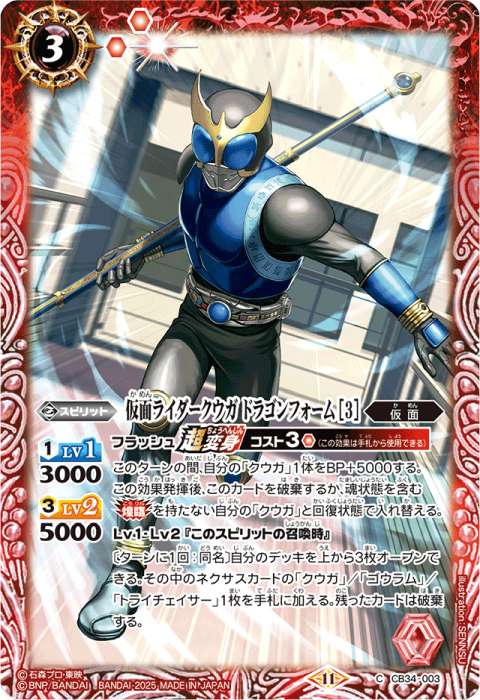 バトスピ 仮面ライダークウガ デッキパーツ いろんな仮面ライダー