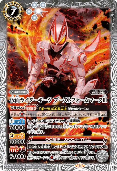 バトスピ ギーツデッキ、パーツ バトスピ 仮面ライダーギーツ デッキ