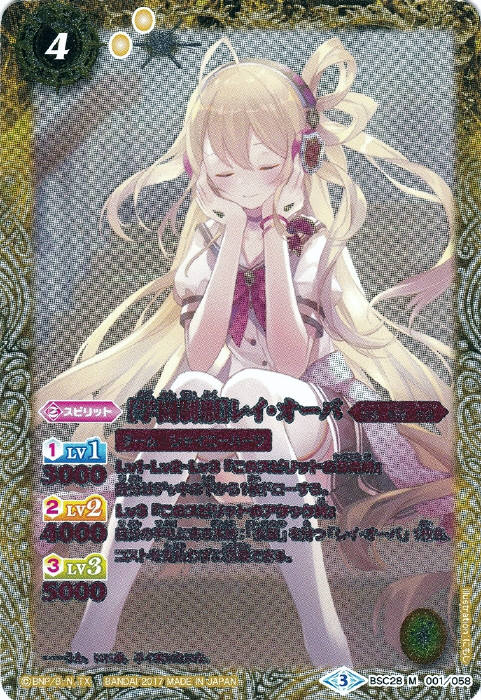 バトルスピリッツ [学園制服]レイ・オーバ シークレット パラレル 1枚