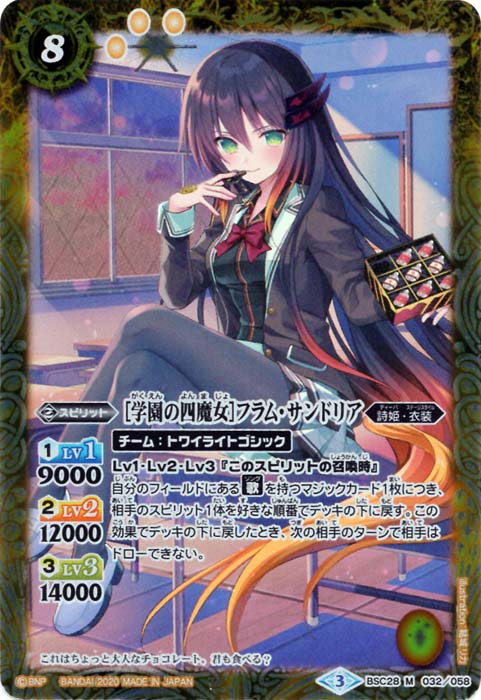 バトスピ 詩姫 フラムサンドリアデッキ 詩姫・ディーバ・四魔女フラム