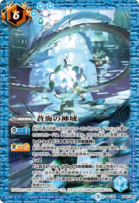 バトスピ ヘファイストス デッキ 蒼海の神域入り バトスピ