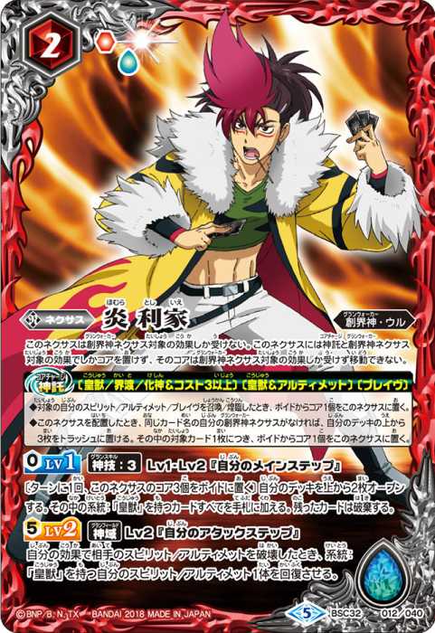 炎 利家 - バトルスピリッツ wiki