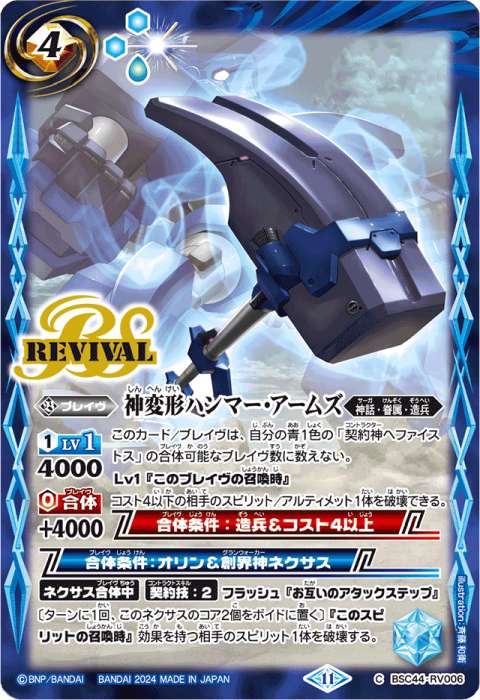 契約神ヘファイストスデッキ】 - バトルスピリッツ wiki