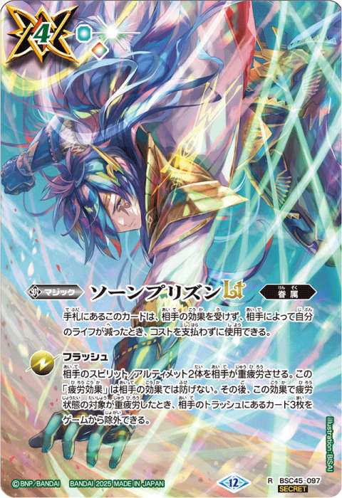 ソーンプリズンLT - バトルスピリッツ wiki