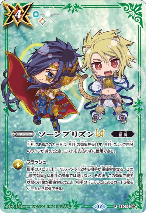 ソーンプリズンLT - バトルスピリッツ wiki