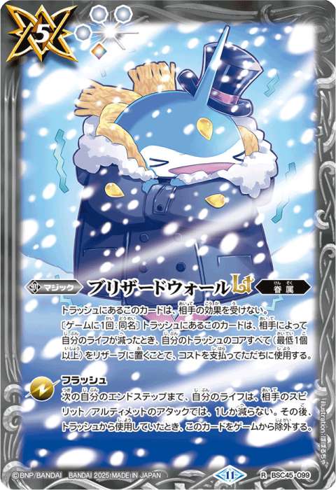 バトスピ ブリザードウォールLt 3枚 プレミアムバンダイ版 ブリザード