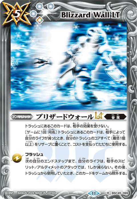 バトスピ ブリザードウォールLt 3枚 プレミアムバンダイ版 ブリザード