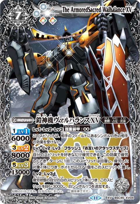 鎧神機ヴァルハランスXV - バトルスピリッツ wiki