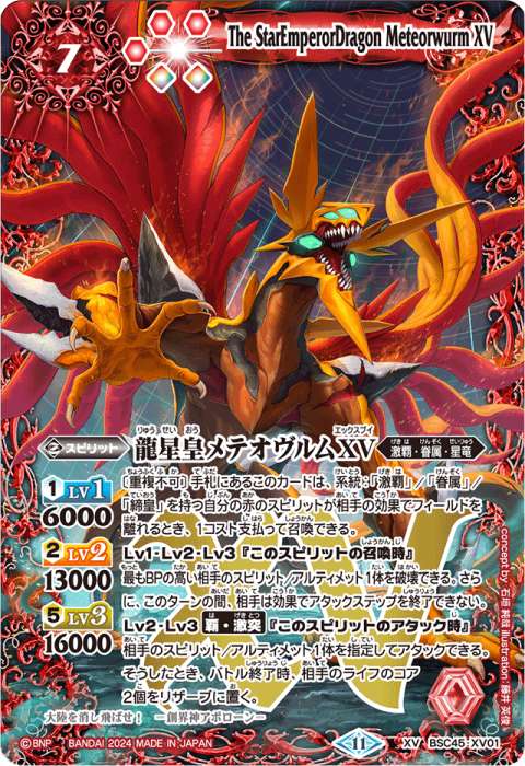 魔界七将ベルゼビートXV - バトルスピリッツ wiki