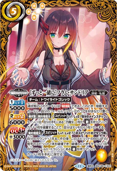 バトルスピリッツ ずっと一緒に フラム サンドリア シークレット