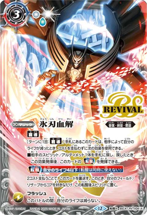 氷刃血解 ミブロック・バラガン・オリジン 3枚 転醒X BSC47 状態A
