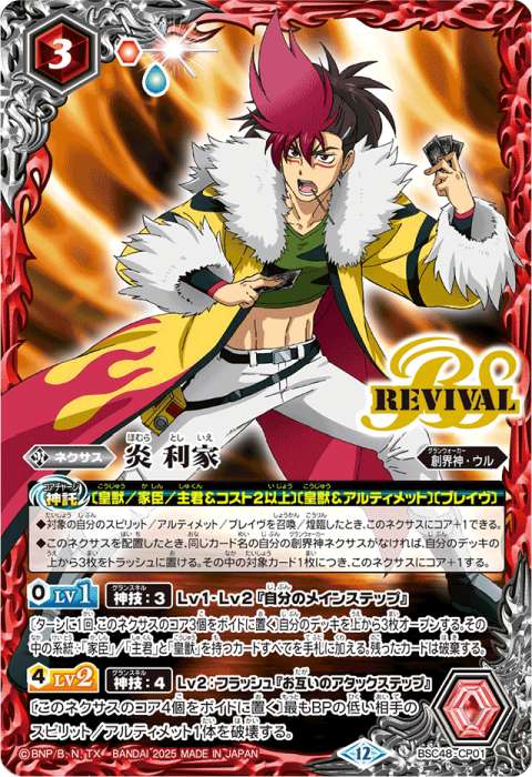 バトスピ 天輪の契約神第六天魔王 シークレット 天輪の契約神 大六天