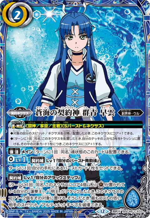 バトルスピリッツ 群青早雲 センジュ デッキ パーツ付き バトスピ 群青